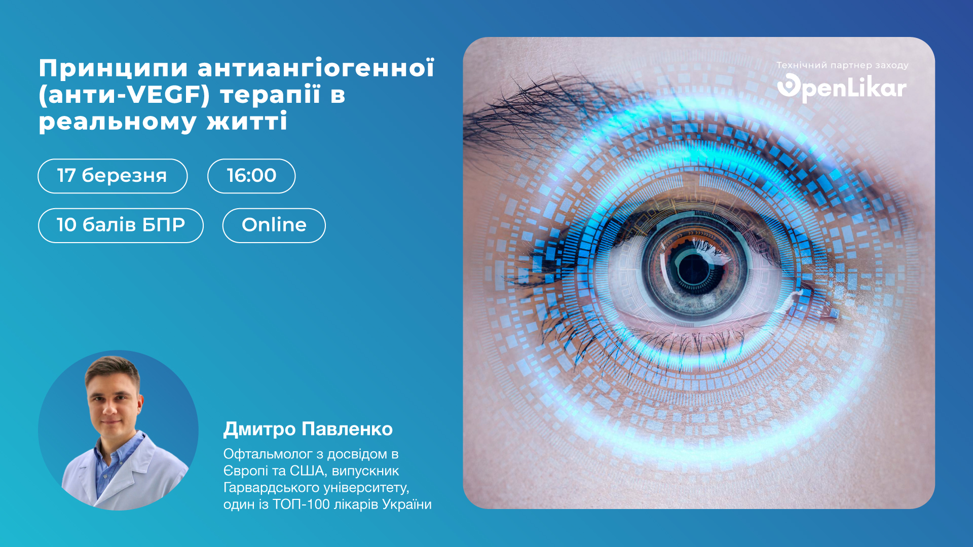 Принципи антиангіогенної (анти-VEGF) терапії в реальному житті