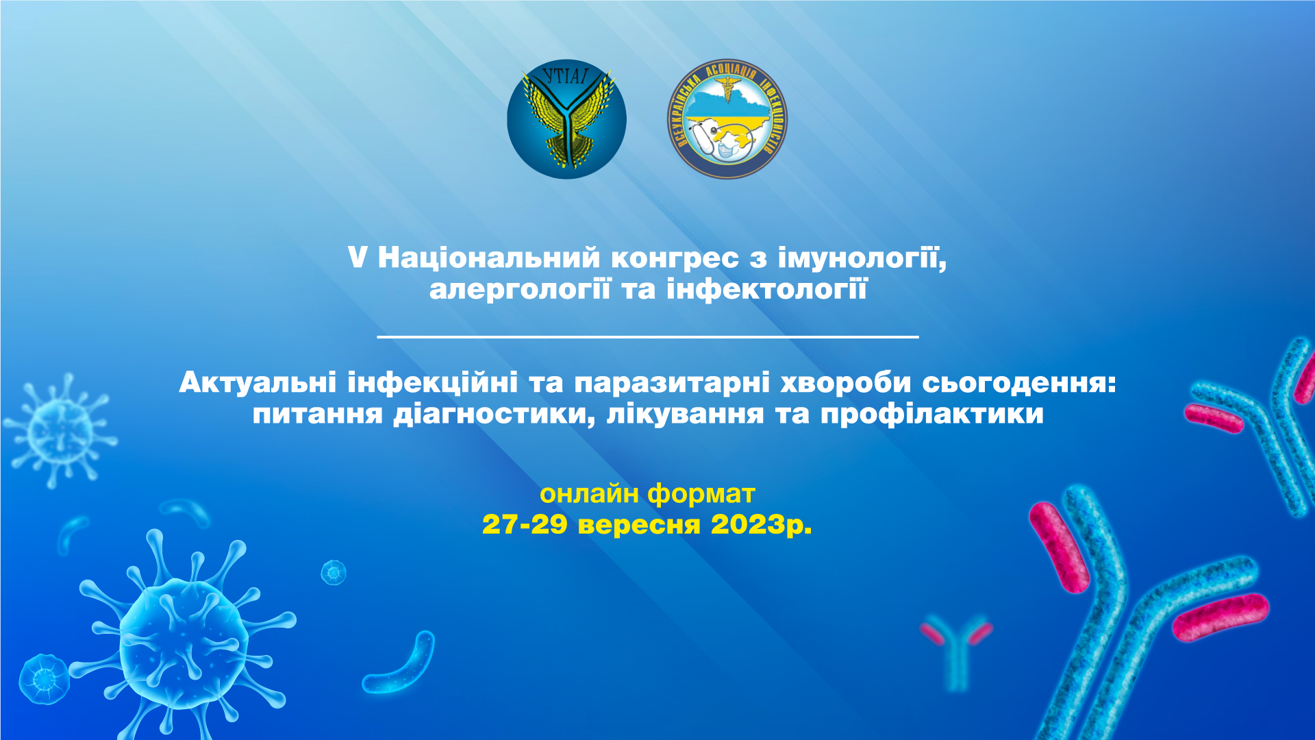 V Національний конгрес з імунології, алергології та інфектології