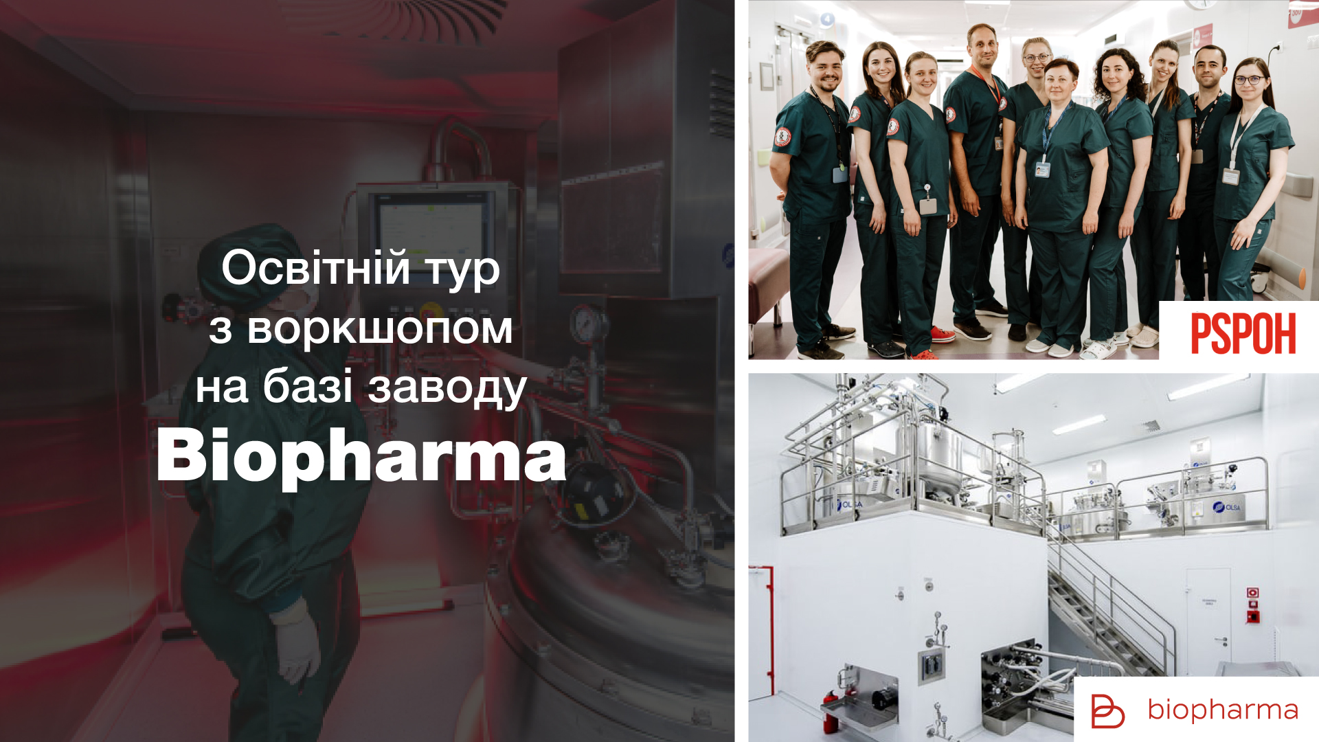 Освітній тур з воркшопом на базі заводу «Biopharma»