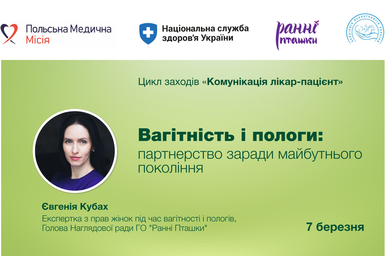 Майстер-клас “Вагітність і пологи: партнерство заради майбутнього покоління”