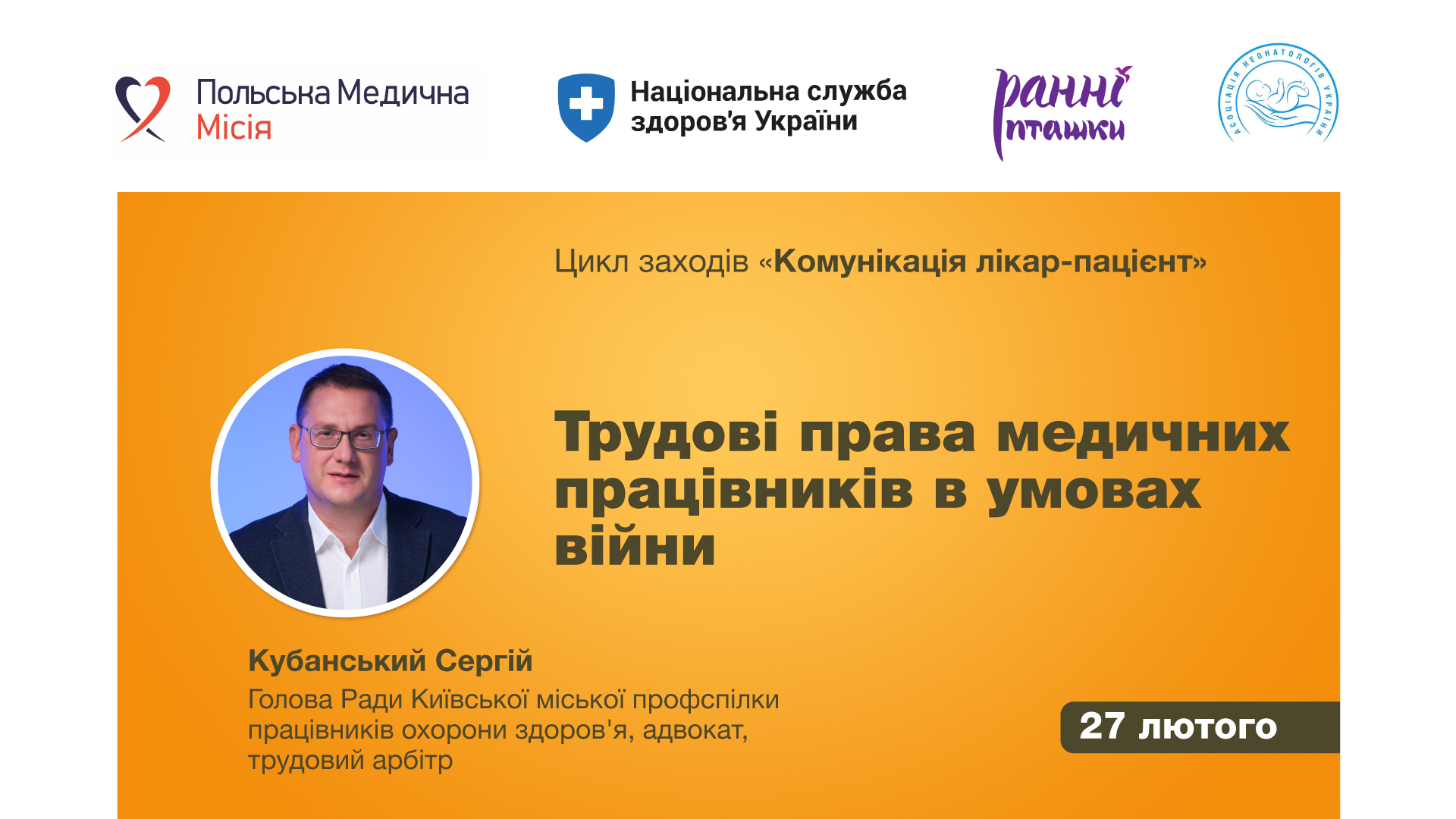 Майстер-клас “Трудові права медичних працівників в умовах війни”
