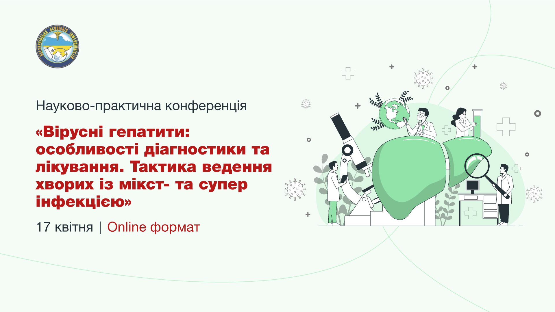 Вірусні гепатити: особливості діагностики та лікування. Тактика ведення хворих із мікст-та супер інфекцією