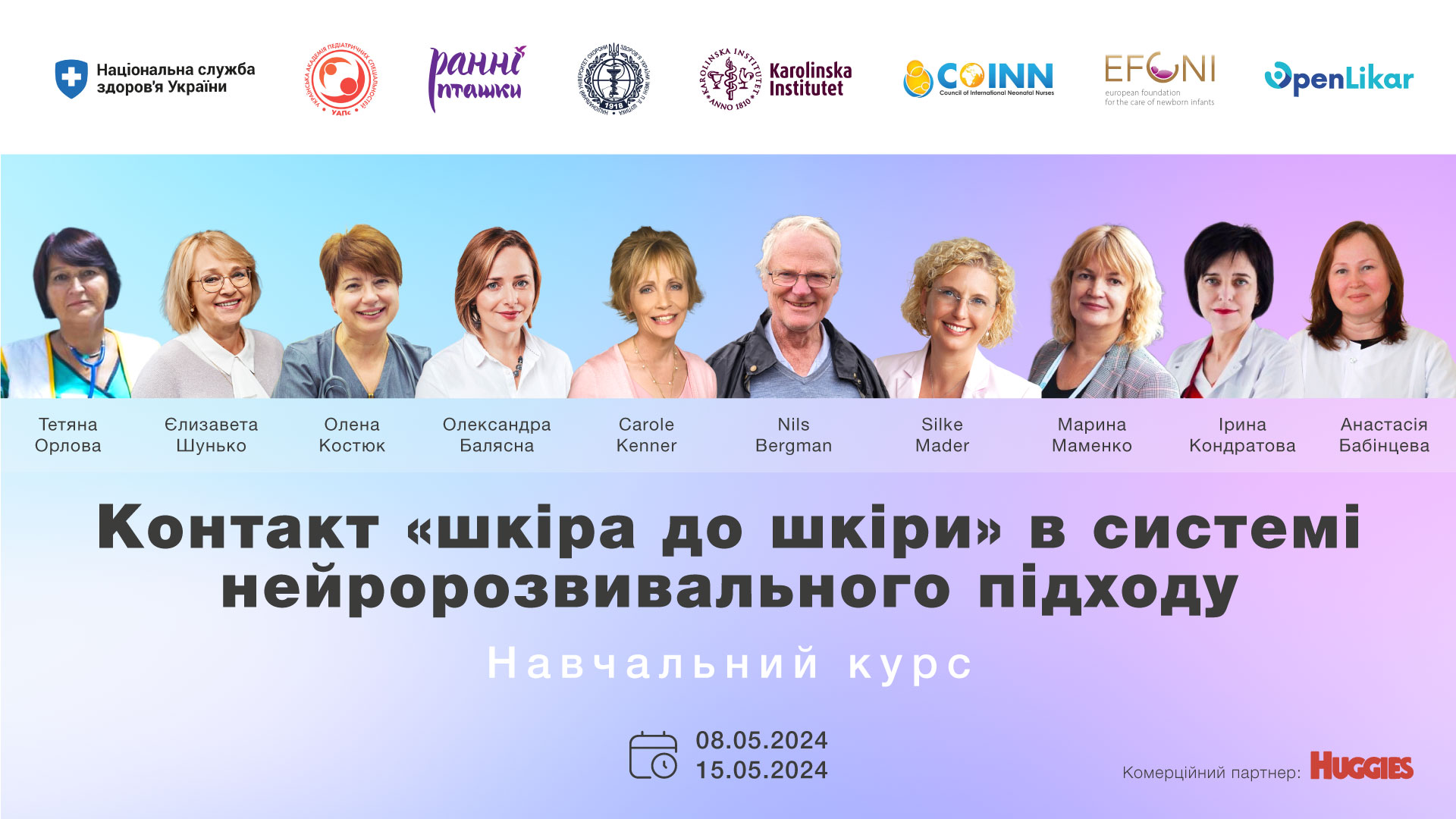 Навчальний курс «Контакт «шкіра до шкіри» в системі нейророзвивального підходу»