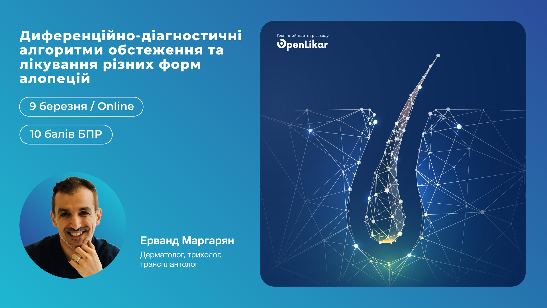 Диференційно-діагностичні алгоритми обстеження та лікування різних форм алопецій