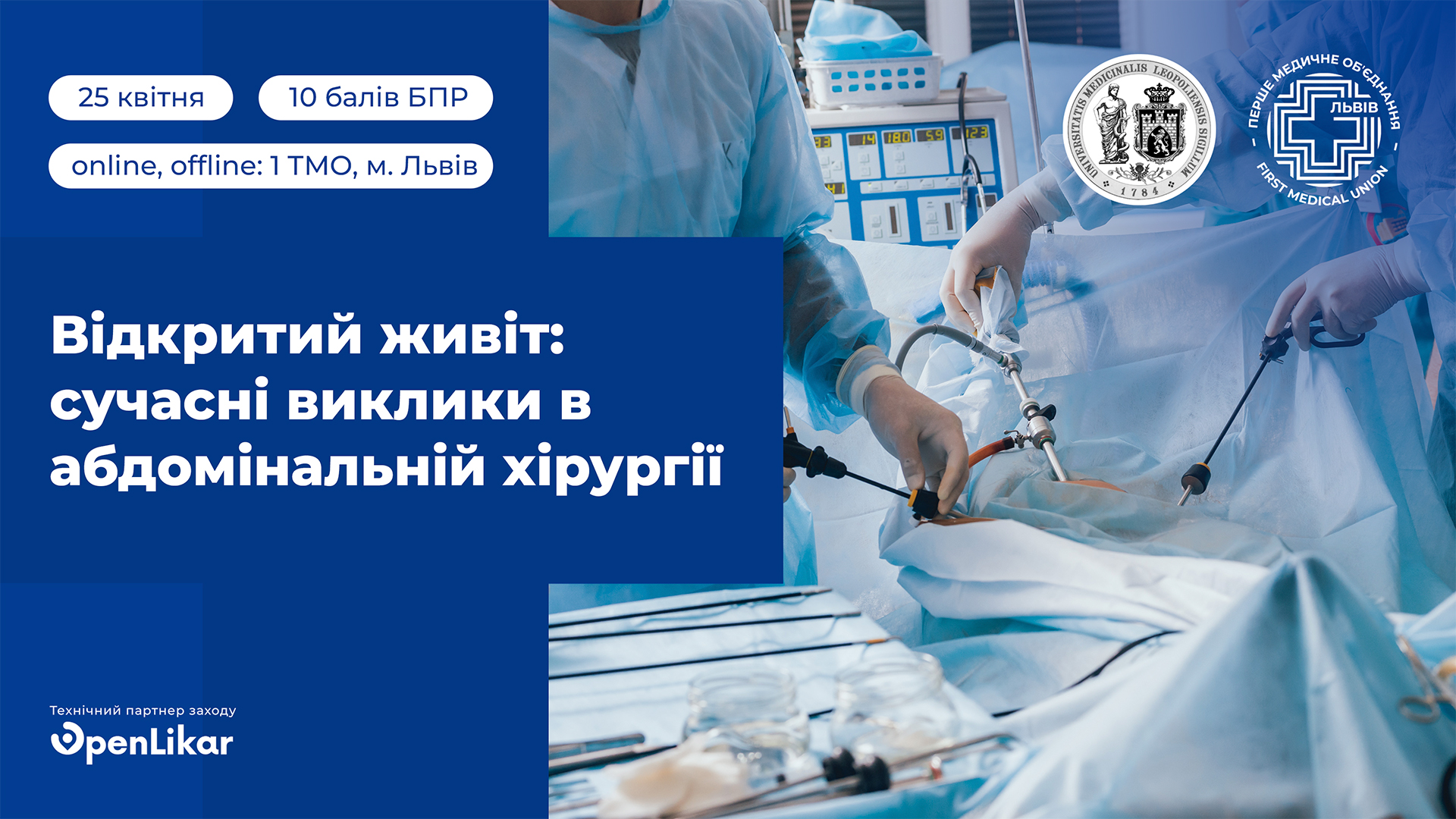 Відкритий живіт: сучасні виклики в абдомінальній хірургії