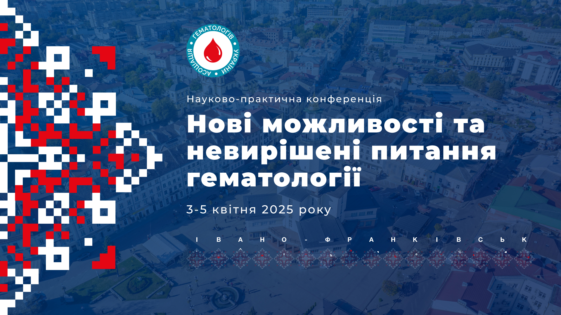 Науково-практична конференція “Нові можливості та невирішені питання гематології”