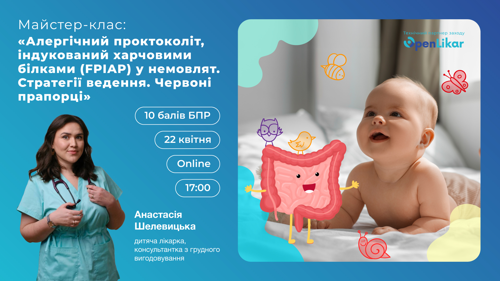 Майстер-клас: «Алергічний проктоколіт, індукований харчовими білками( FPIAP) у немовлят. Стратегії ведення. Червоні прапорці»