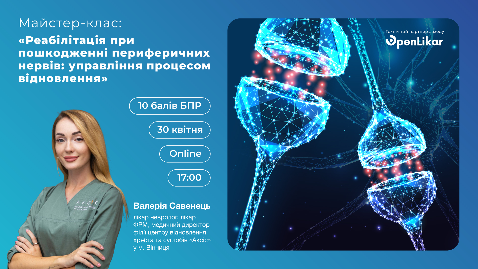 Реабілітація при пошкодженні периферичних нервів: Управління процесом відновлення