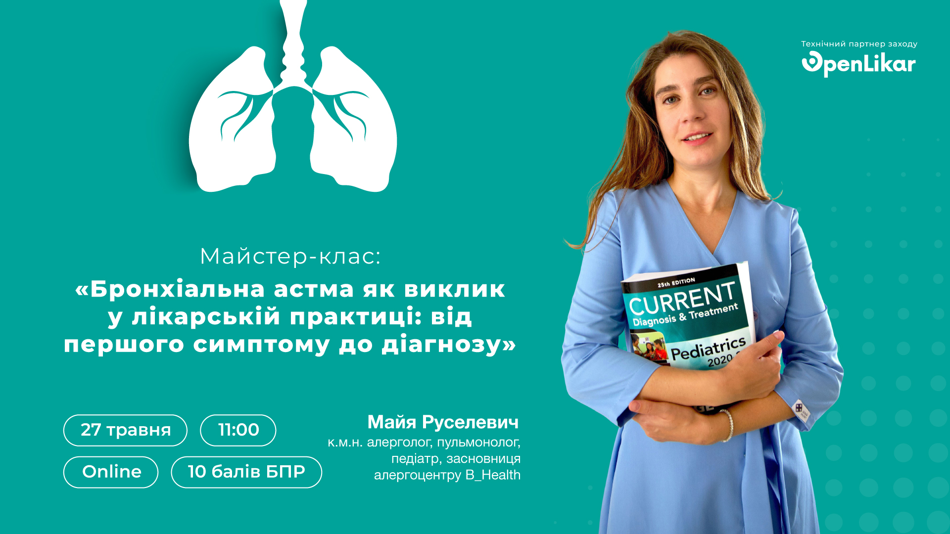Майстер-клас «Бронхіальна астма як виклик у лікарській практиці: від першого симптому до діагнозу»