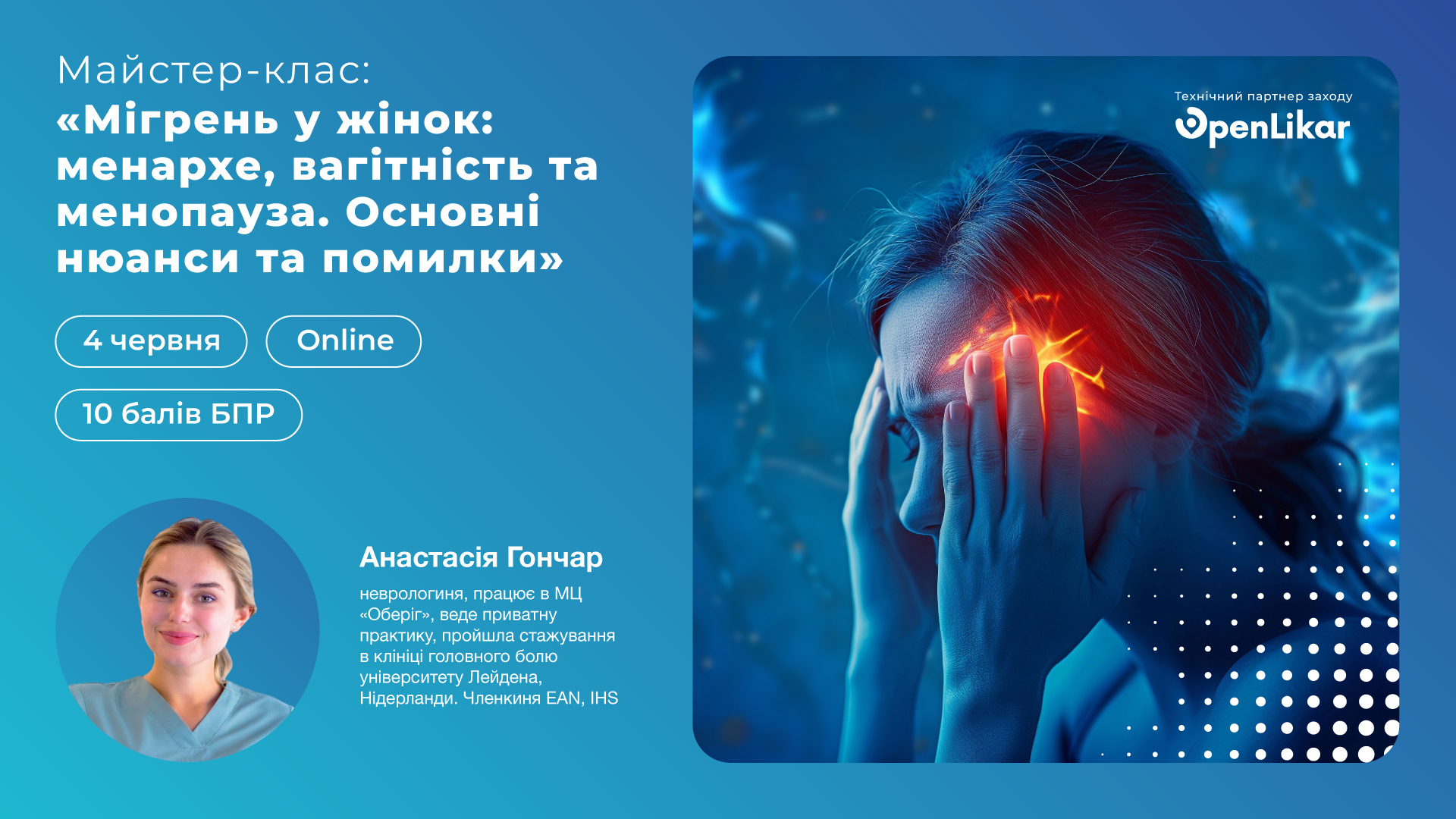Мігрень у жінок: менархе, вагітність та менопауза. Основні нюанси та помилки.