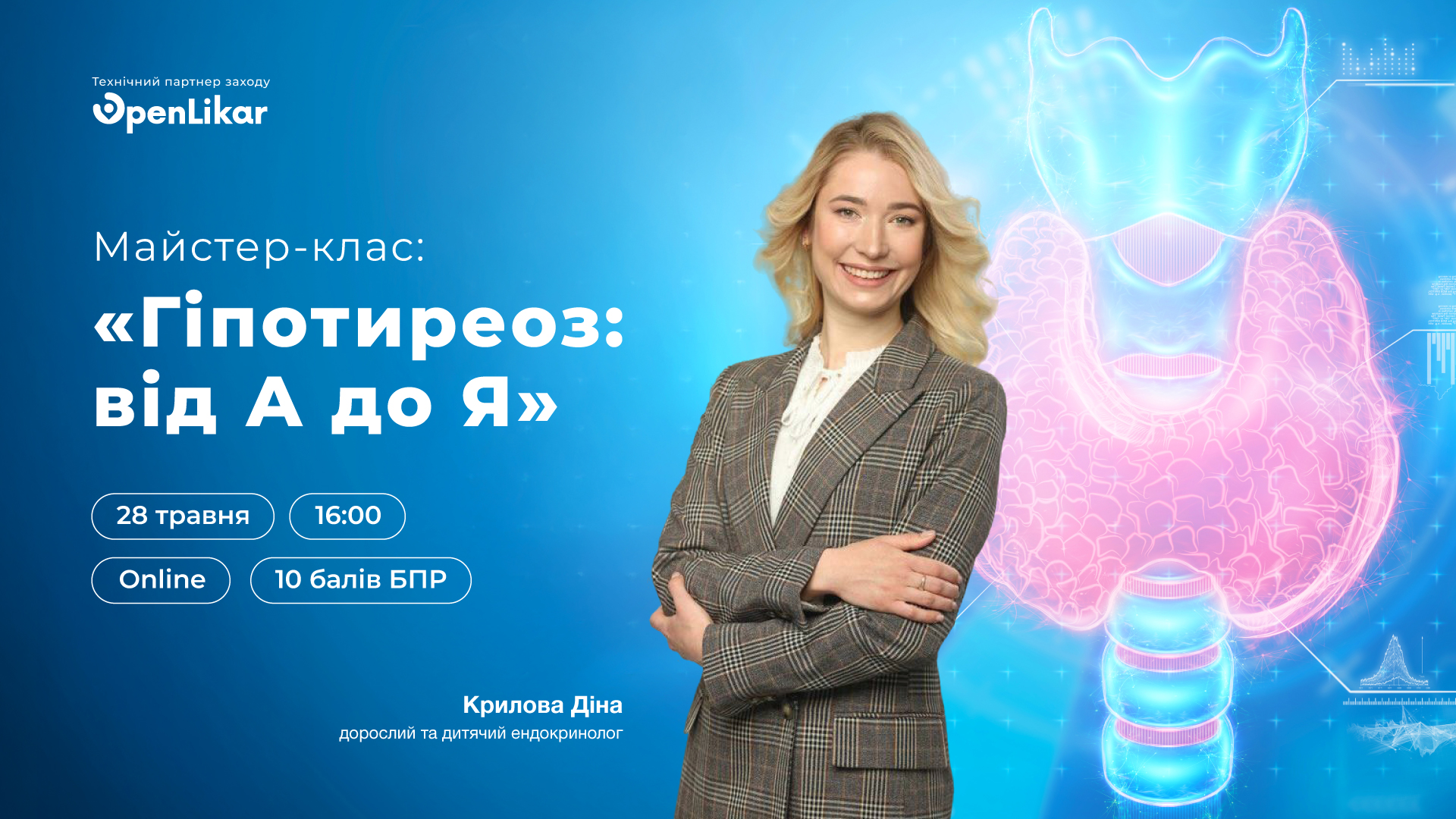 Майстер-клас: «Гіпотиреоз: від А до Я»