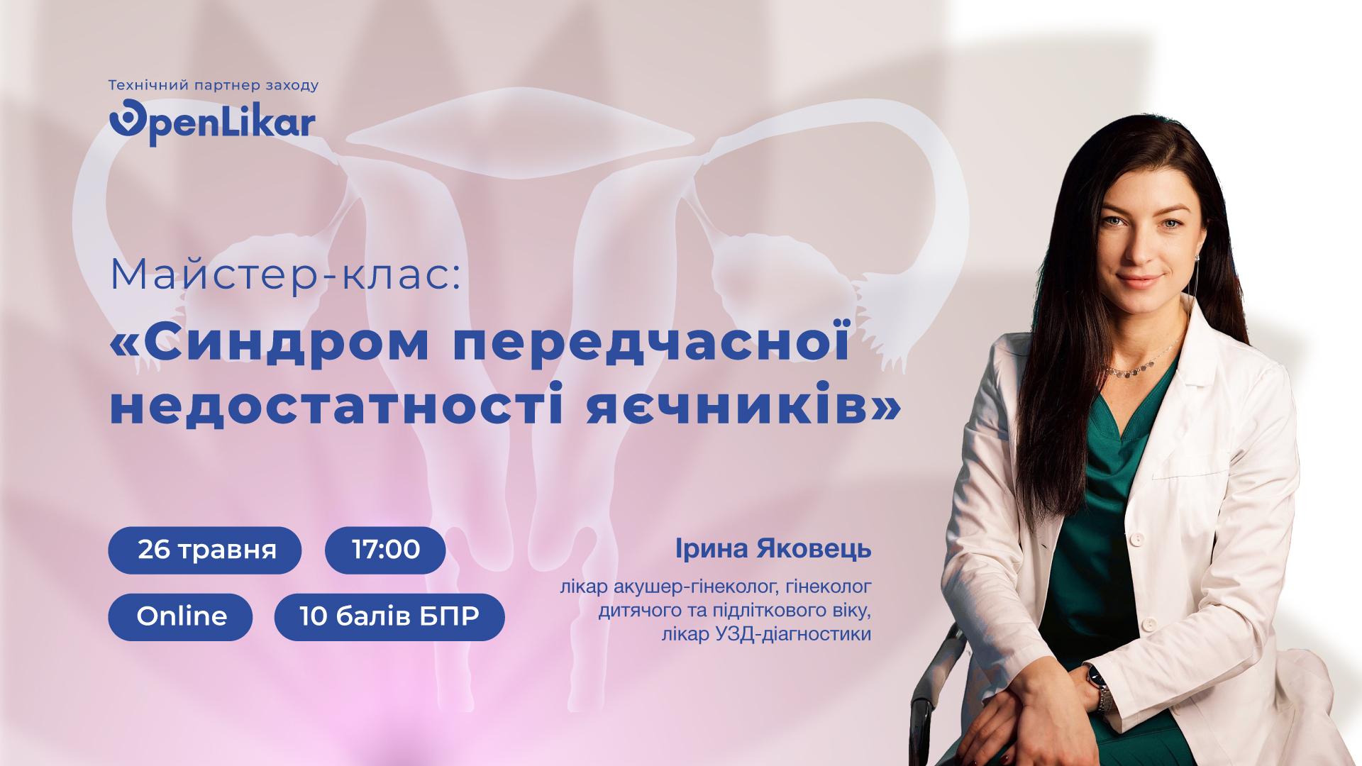 Синдром передчасної недостатності яєчників