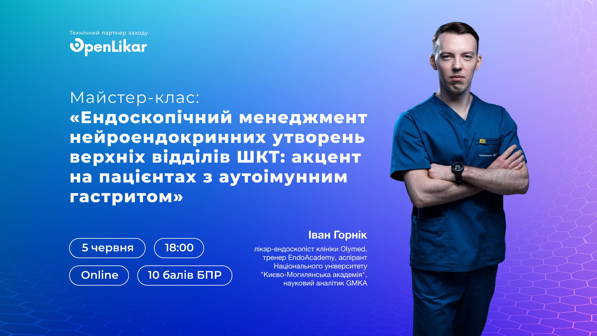 Майстер-клас: «Ендоскопічний менеджмент нейроендокринних утворень верхніх відділів ШКТ: акцент на пацієнтах з аутоімунним гастритом»