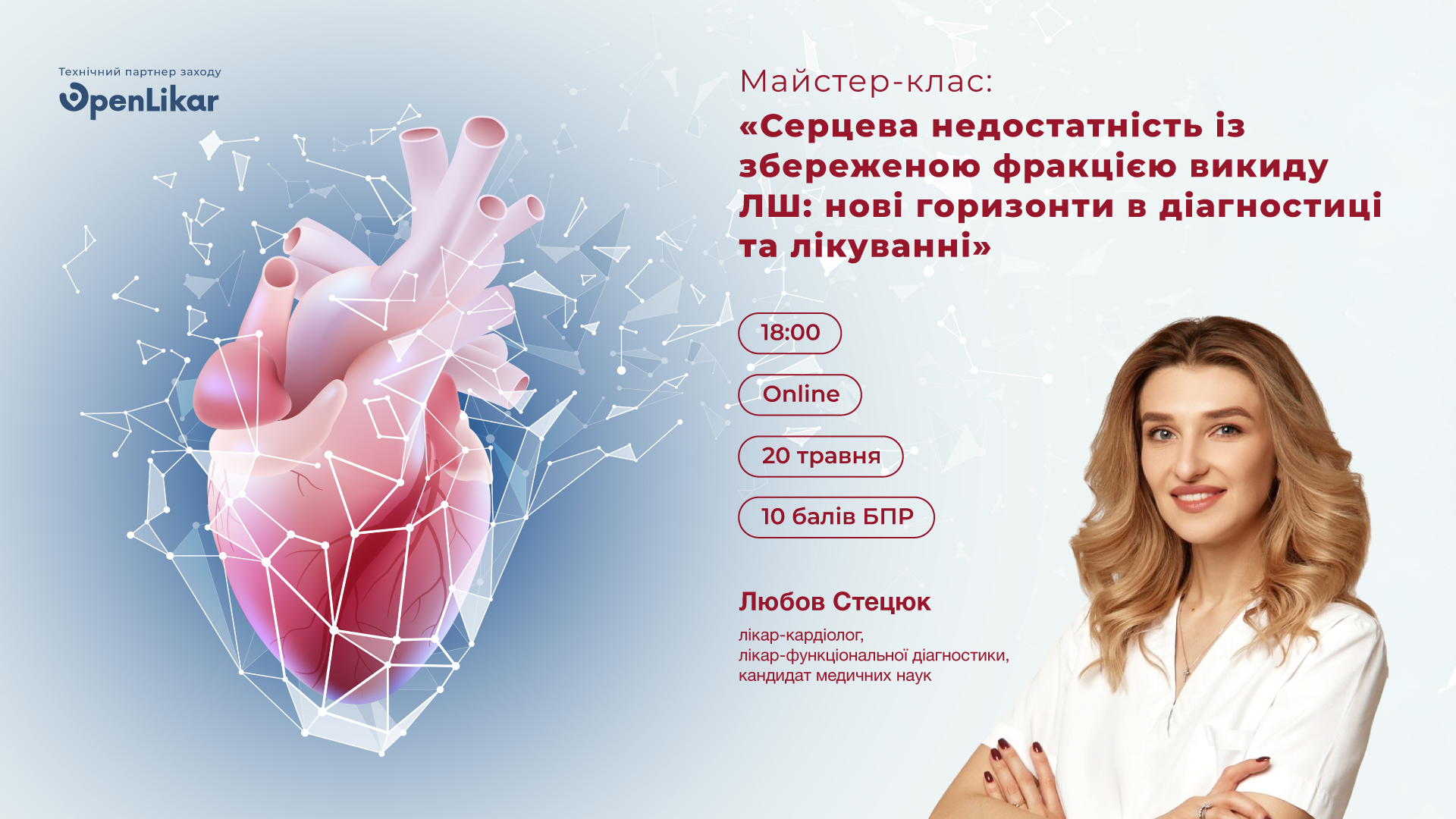 Серцева недостатність із збереженою фракцією викиду ЛШ: нові горизонти в діагностиці та лікуванні