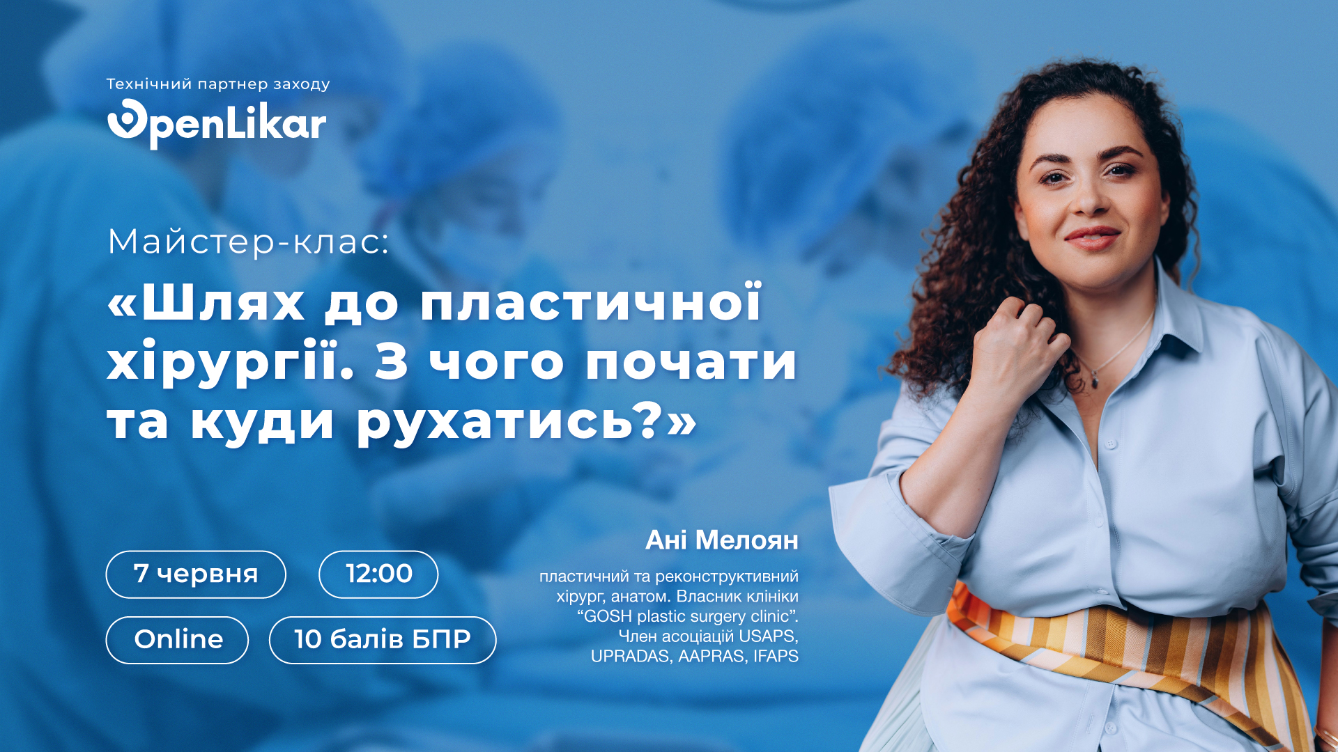 Шлях до пластичної хірургії. З чого почати та куди рухатись?